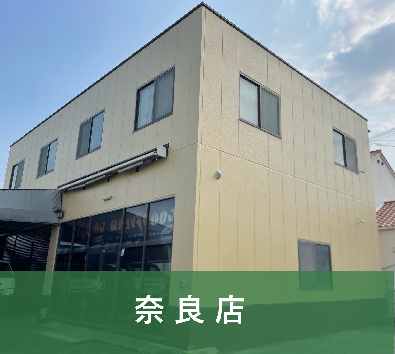 奈良店