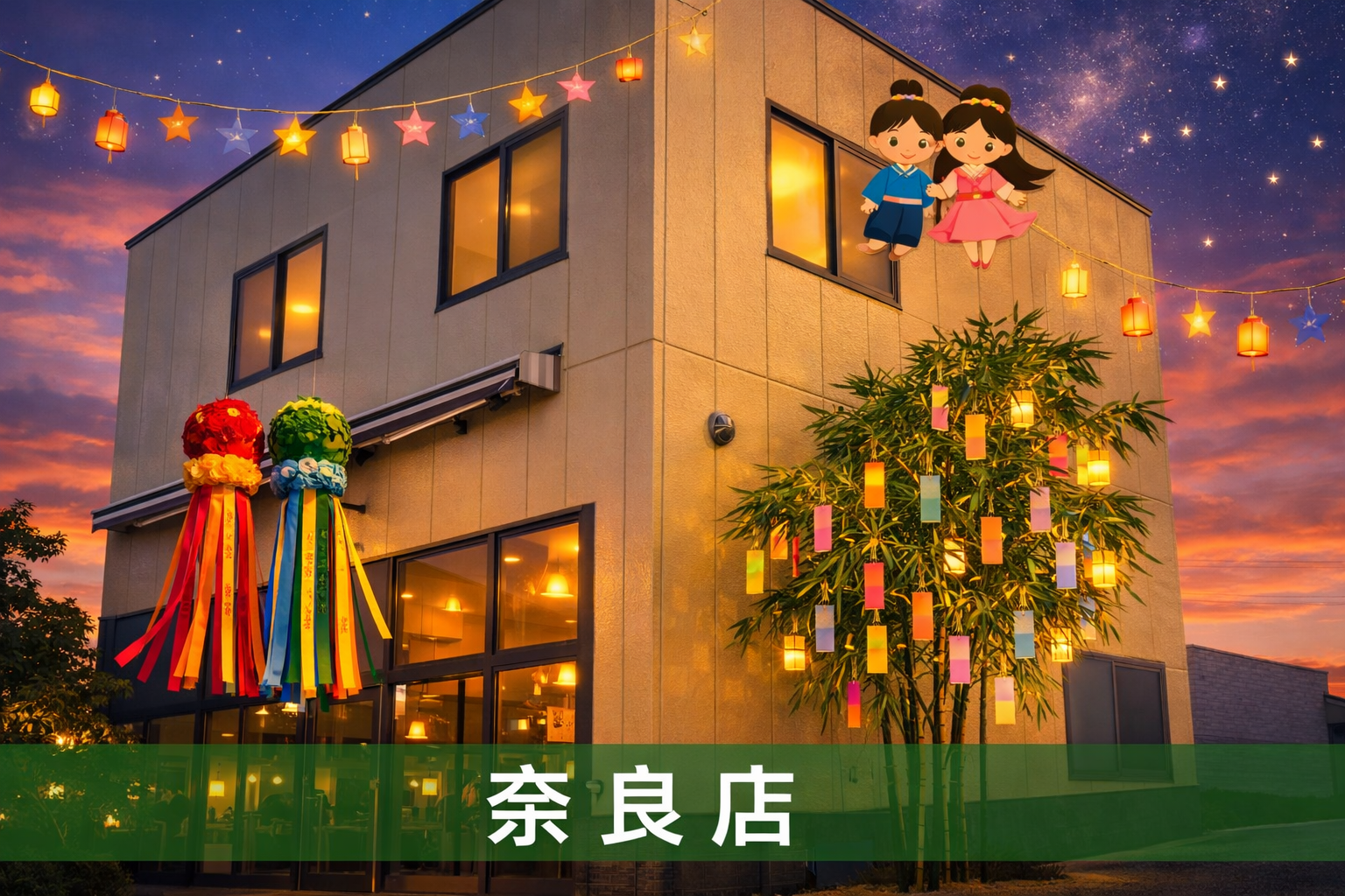 奈良店